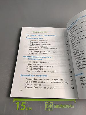 Изобразительное искусство. 2 класс