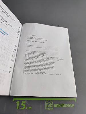 Изобразительное искусство. 2 класс