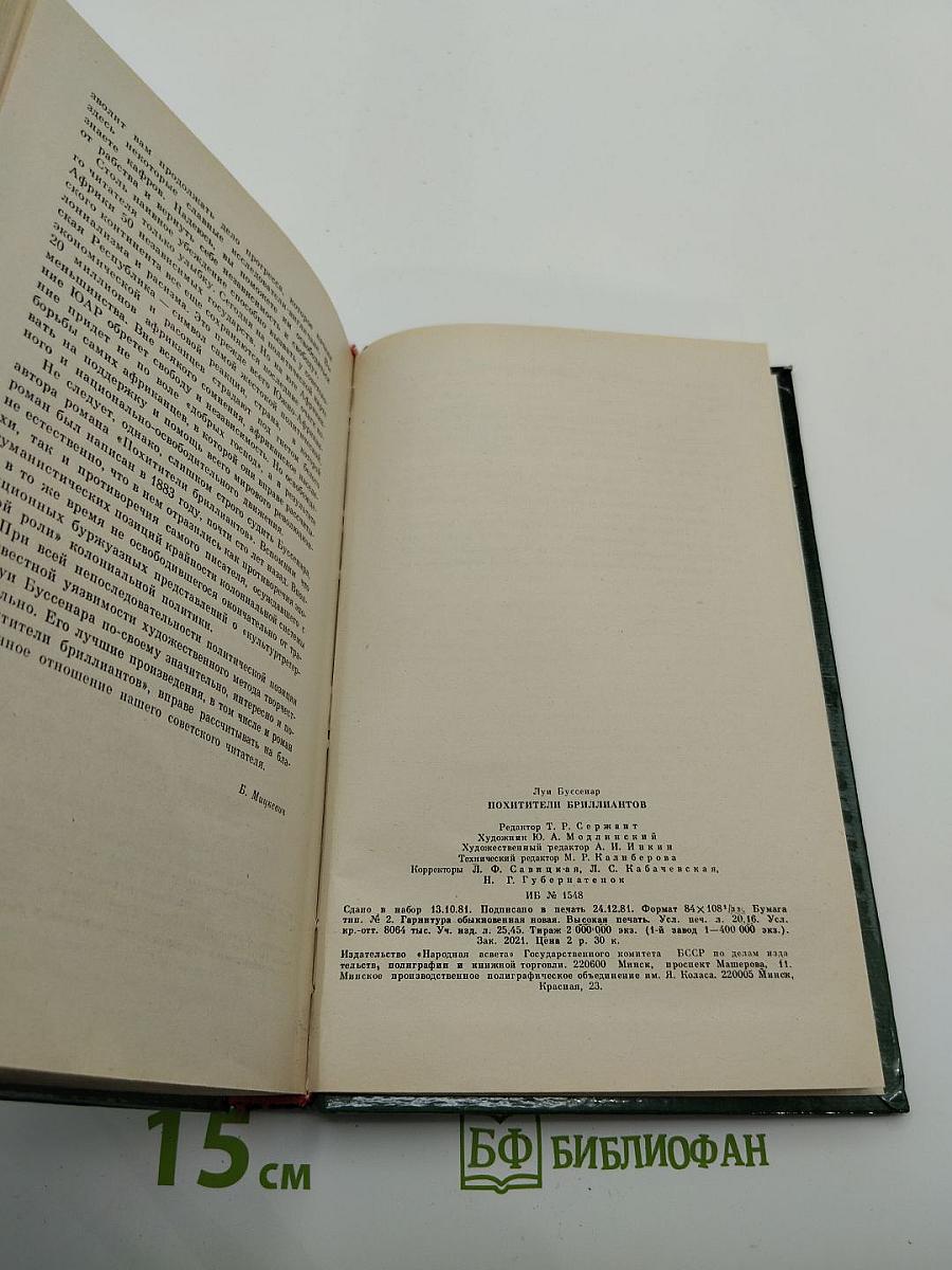 Похитители бриллиантов