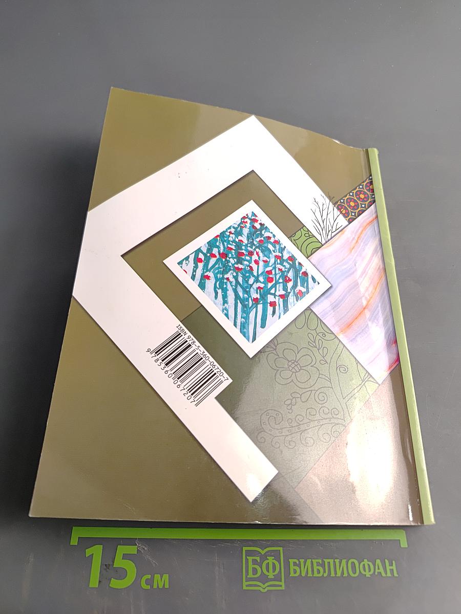 Изобразительное искусство. 2 класс