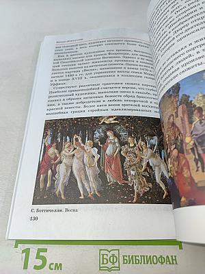 Искусство. Изобразительное искусство. Часть II. Учебник для 6 класса