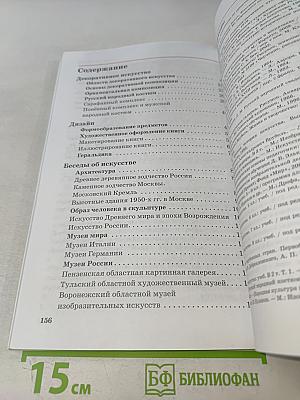 Искусство. Изобразительное искусство. Часть II. Учебник для 6 класса