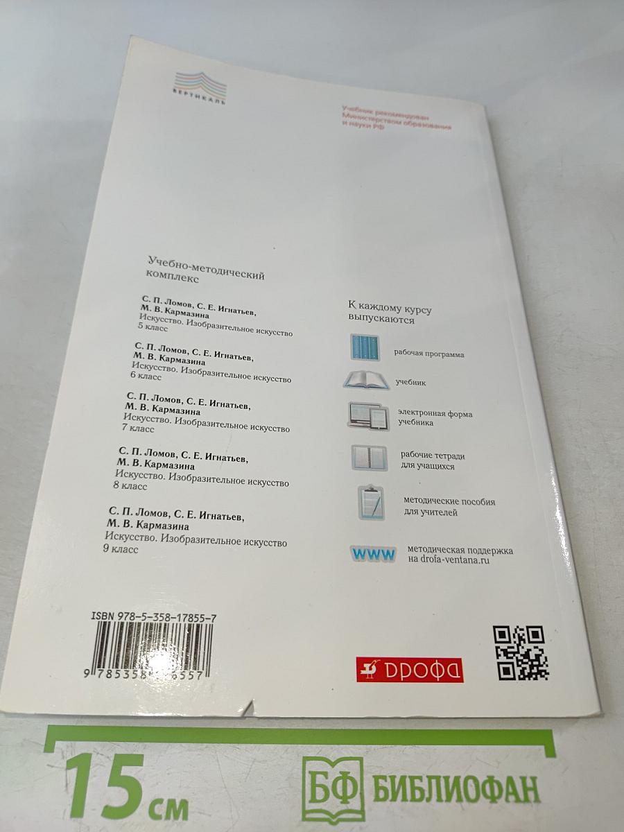 Искусство. Изобразительное искусство. Часть II. Учебник для 6 класса