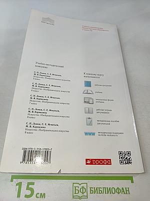 Искусство. Изобразительное искусство. Часть II. Учебник для 6 класса