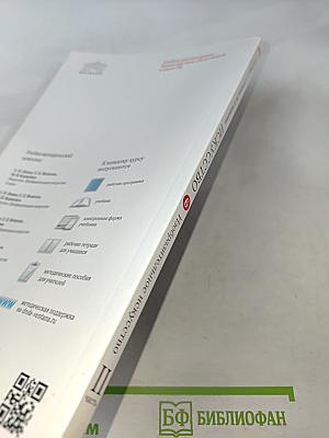 Искусство. Изобразительное искусство. Часть II. Учебник для 6 класса