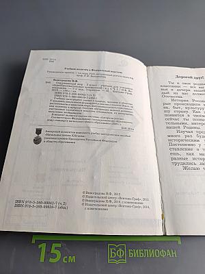 Окружающий мир. 3 класс. Часть вторая