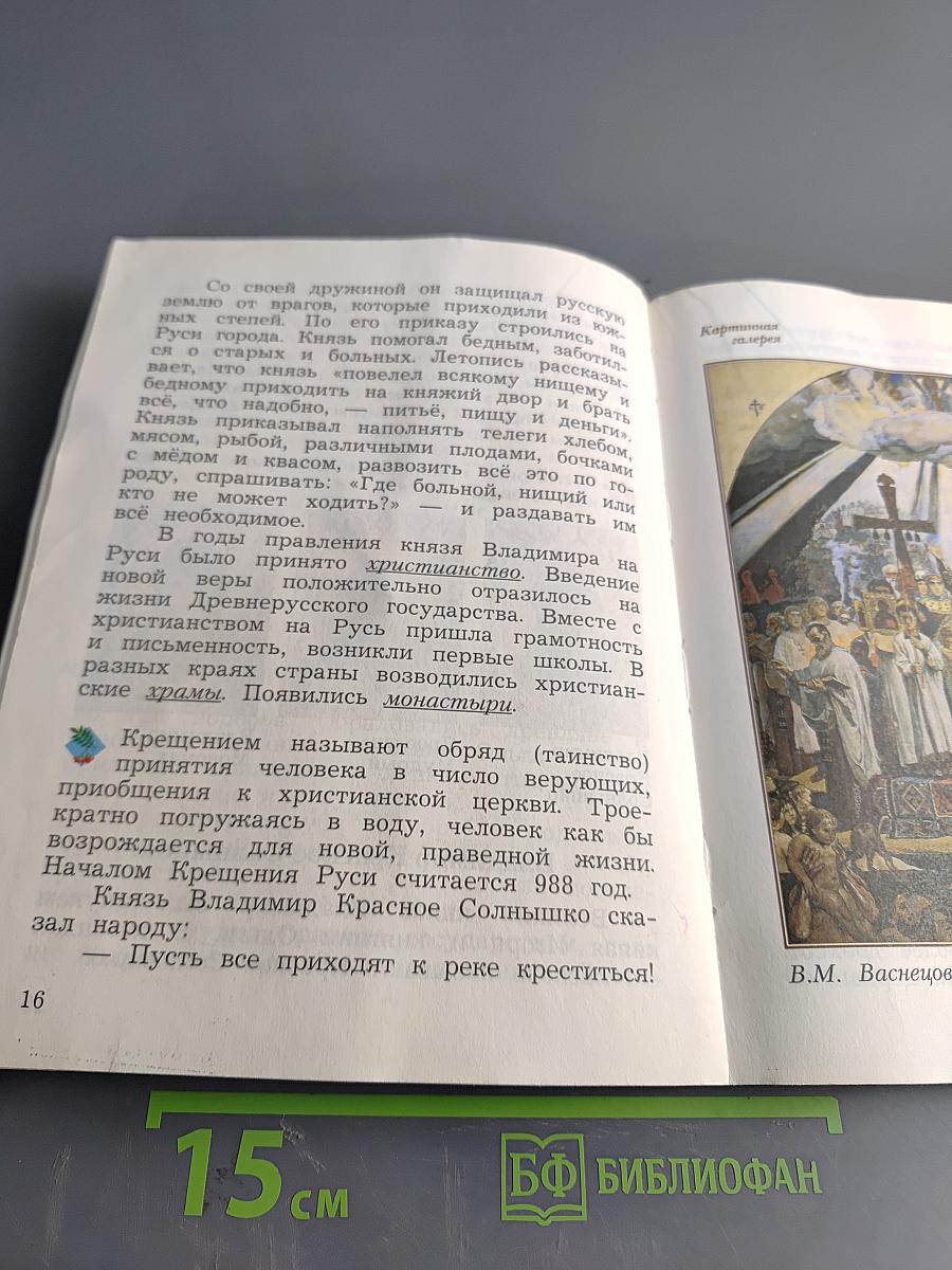 Окружающий мир. 3 класс. Часть вторая