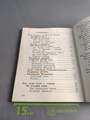 Окружающий мир. 3 класс. Часть вторая