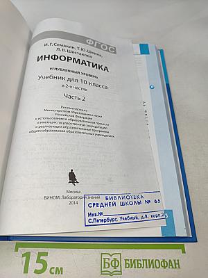 Информатика. Учебник для 10 класса. Углубленный уровень. Часть 2