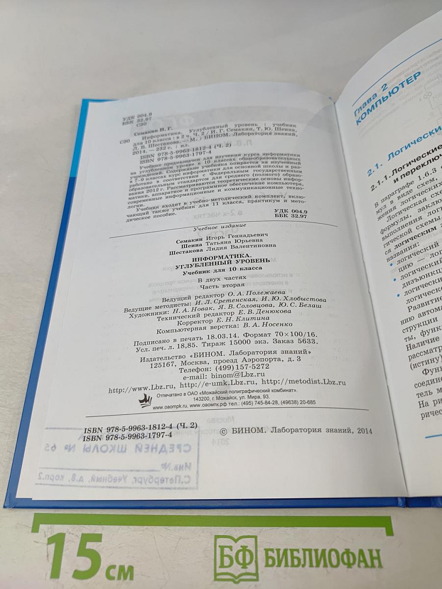 Информатика. Учебник для 10 класса. Углубленный уровень. Часть 2