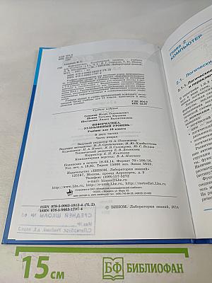 Информатика. Учебник для 10 класса. Углубленный уровень. Часть 2