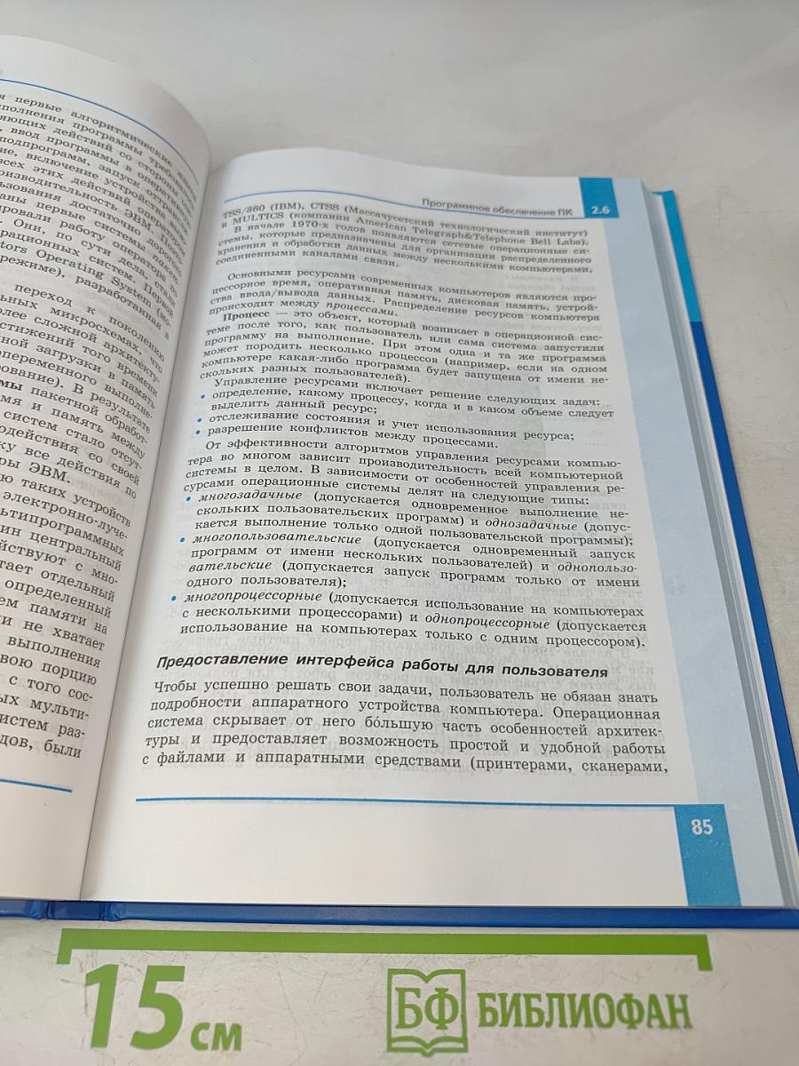 Информатика. Учебник для 10 класса. Углубленный уровень. Часть 2