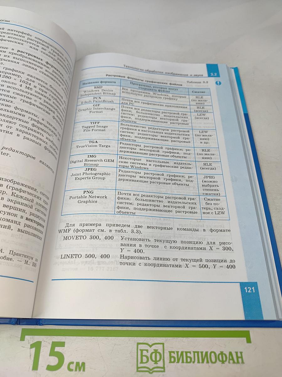 Информатика. Учебник для 10 класса. Углубленный уровень. Часть 2
