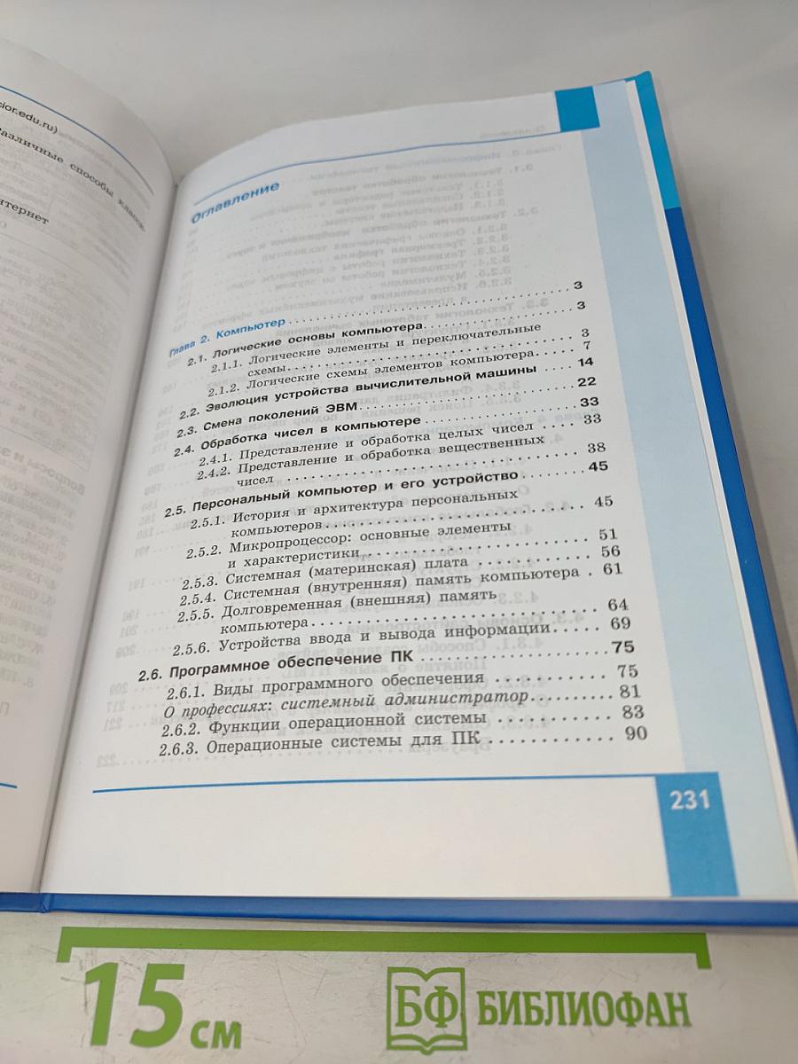 Информатика. Учебник для 10 класса. Углубленный уровень. Часть 2