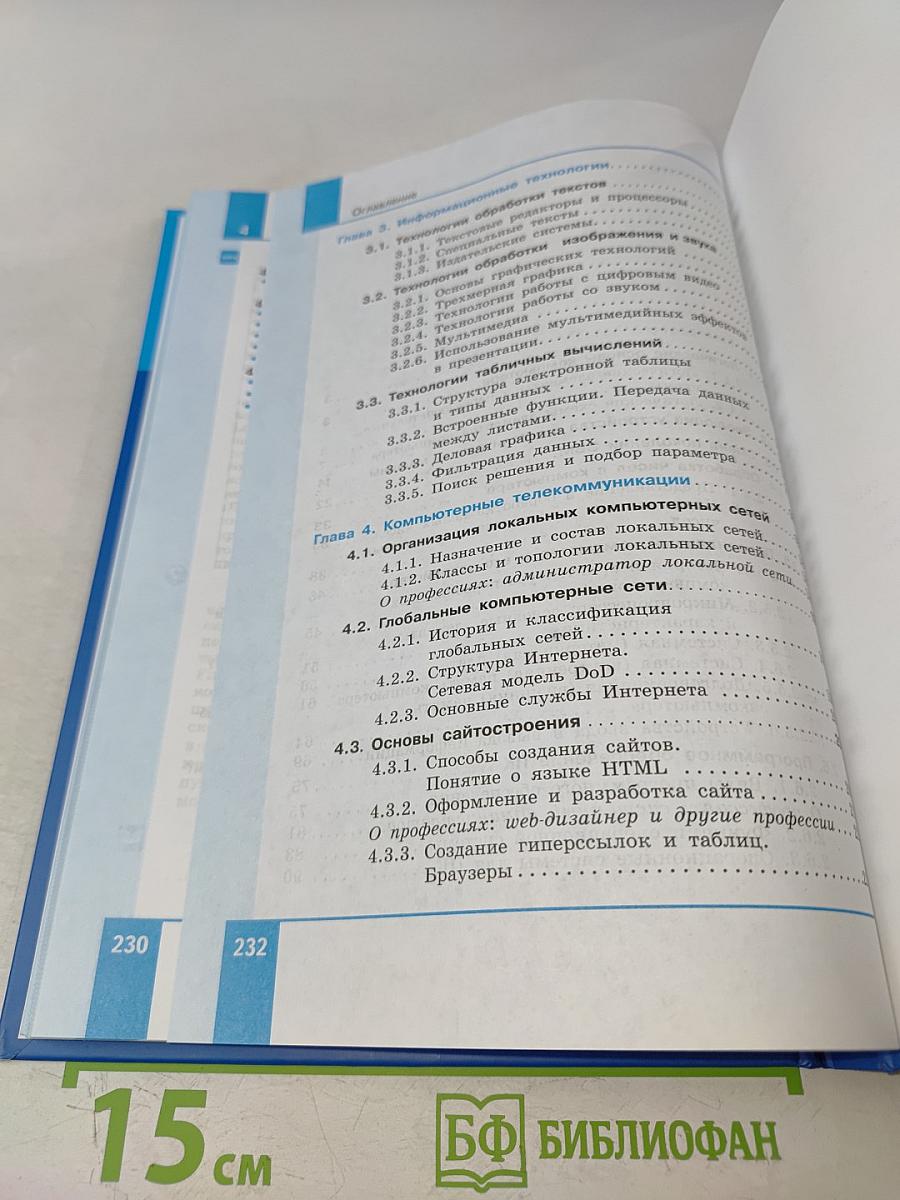 Информатика. Учебник для 10 класса. Углубленный уровень. Часть 2