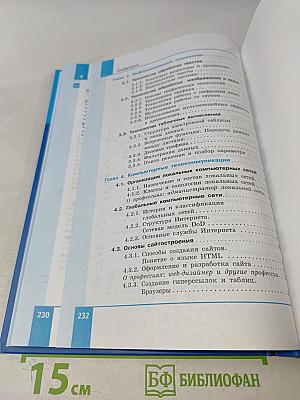 Информатика. Учебник для 10 класса. Углубленный уровень. Часть 2