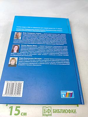 Информатика. Учебник для 10 класса. Углубленный уровень. Часть 2
