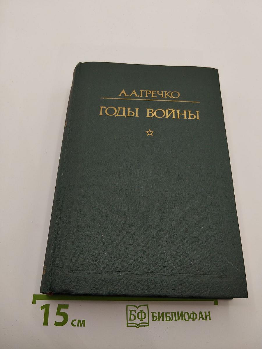 Годы войны 1941-1943