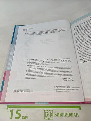 Математика 5 класс Учебник для общеобразовательных организаций Часть 2