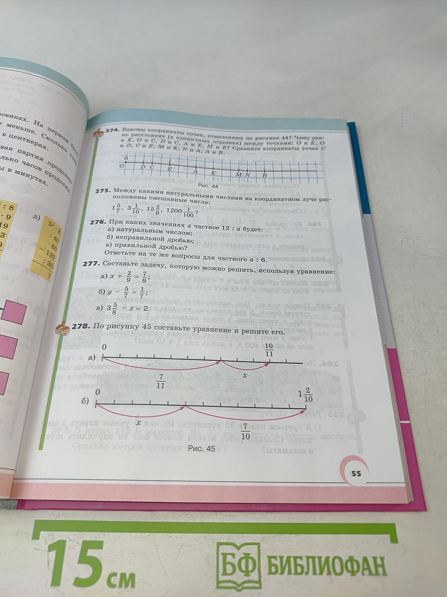 Математика 5 класс Учебник для общеобразовательных организаций Часть 2