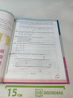 Математика 5 класс Учебник для общеобразовательных организаций Часть 2
