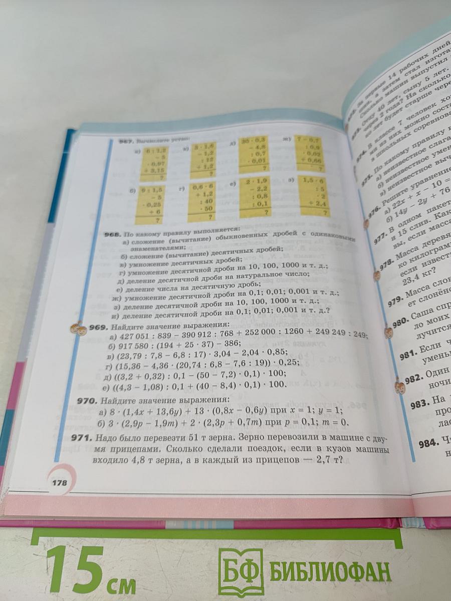 Математика 5 класс Учебник для общеобразовательных организаций Часть 2