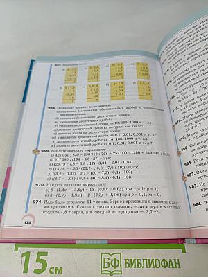 Математика 5 класс Учебник для общеобразовательных организаций Часть 2