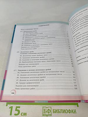 Математика 5 класс Учебник для общеобразовательных организаций Часть 2