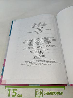 Математика 5 класс Учебник для общеобразовательных организаций Часть 2