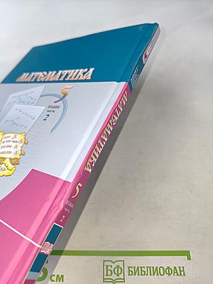 Математика 5 класс Учебник для общеобразовательных организаций Часть 2