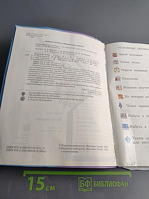 Русский язык. 3 класс. Часть первая