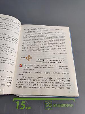 Русский язык. 3 класс. Часть первая