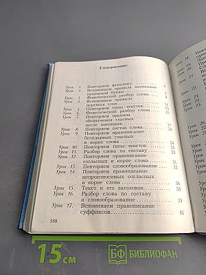 Русский язык. 3 класс. Часть первая