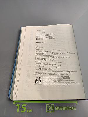 Русский язык. 3 класс. Часть первая