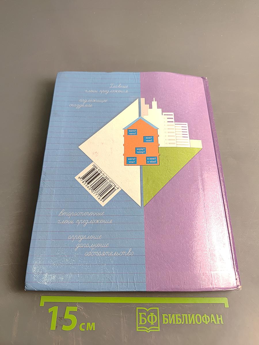 Русский язык. 3 класс. Часть первая