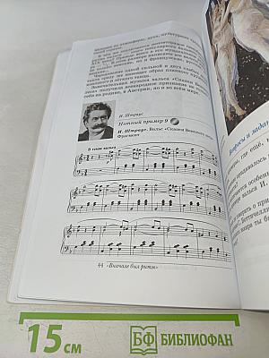 Искусство. Музыка. Учебник для 6 класса