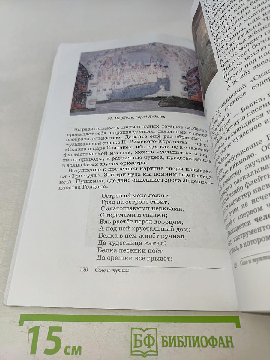 Искусство. Музыка. Учебник для 6 класса