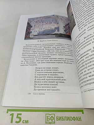 Искусство. Музыка. Учебник для 6 класса