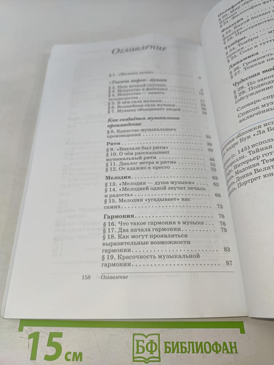 Искусство. Музыка. Учебник для 6 класса