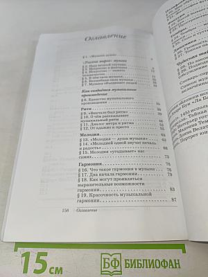 Искусство. Музыка. Учебник для 6 класса