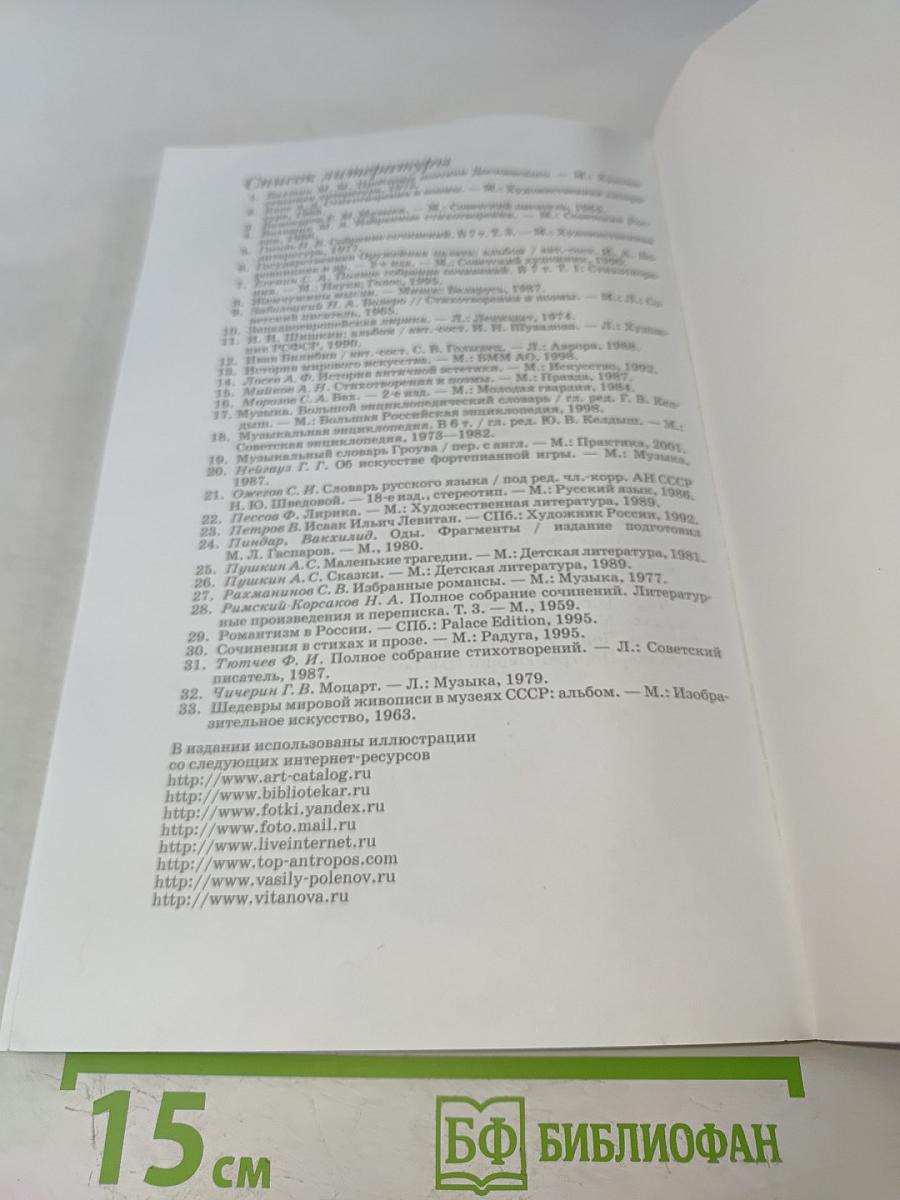 Искусство. Музыка. Учебник для 6 класса