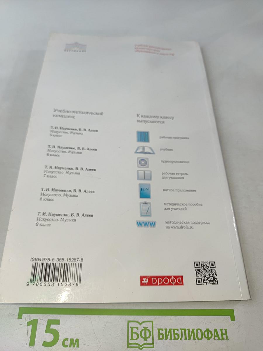 Искусство. Музыка. Учебник для 6 класса