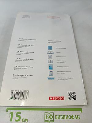 Искусство. Музыка. Учебник для 6 класса