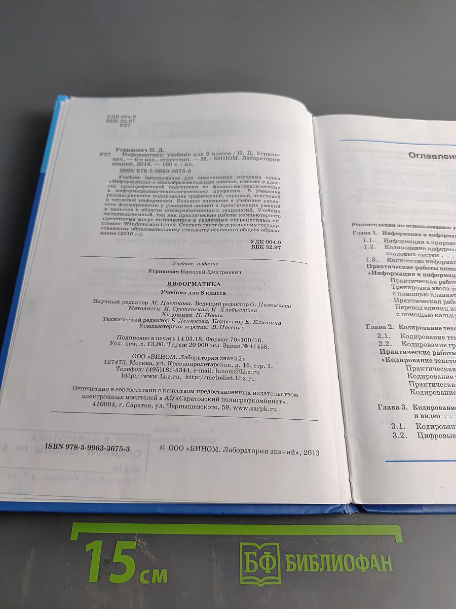 Информатика. Учебник для 8 класса