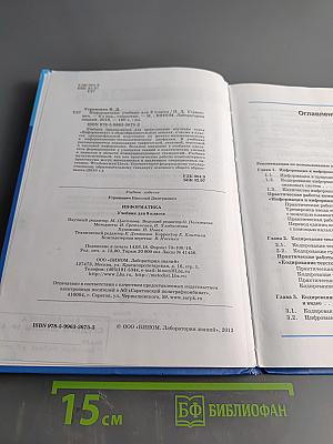 Информатика. Учебник для 8 класса