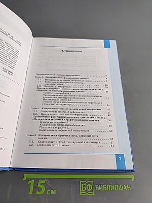 Информатика. Учебник для 8 класса