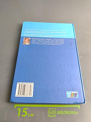 Информатика. Учебник для 8 класса