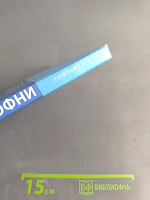 Информатика. Учебник для 8 класса