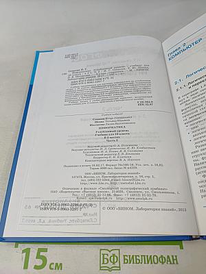 Информатика. Углубленный уровень. Учебник для 10 класса. В 2-х частях. Часть 2