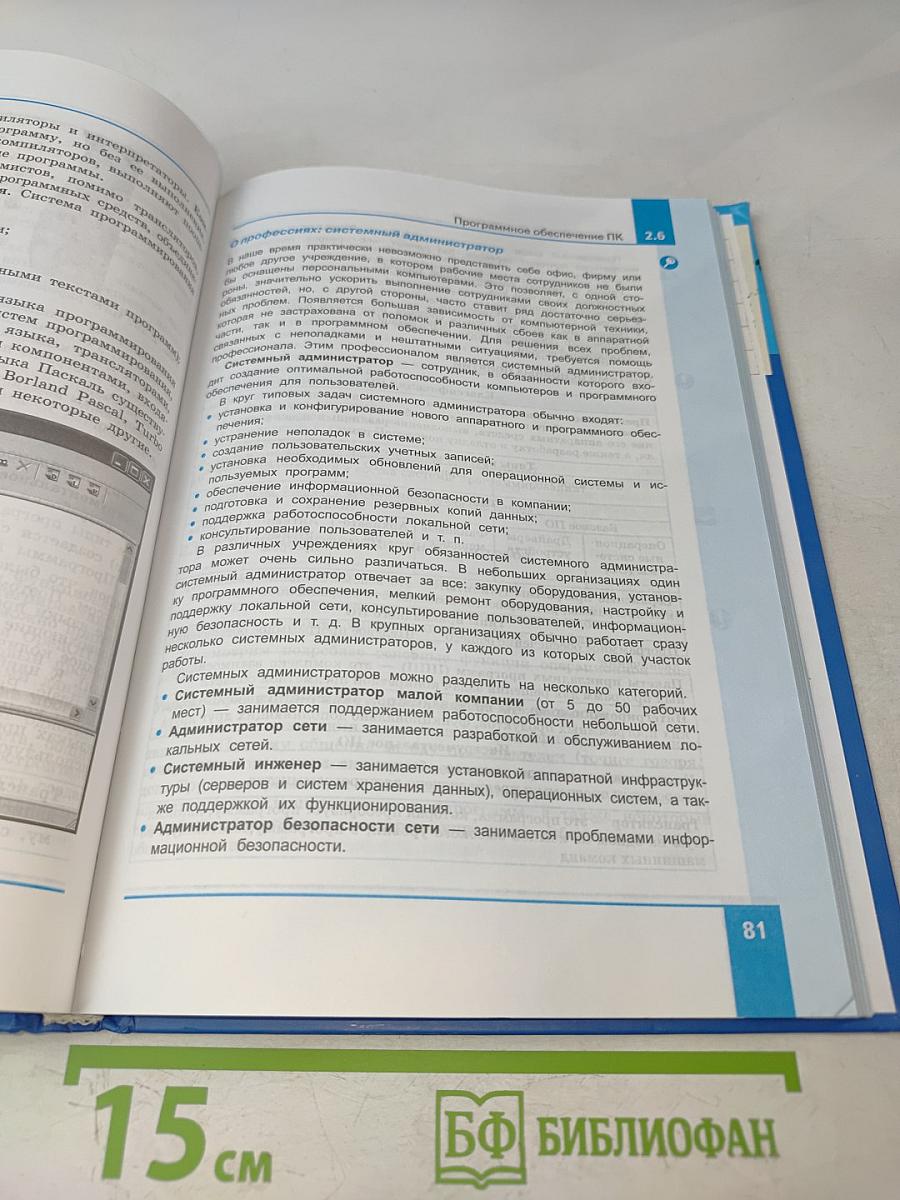 Информатика. Углубленный уровень. Учебник для 10 класса. В 2-х частях. Часть 2